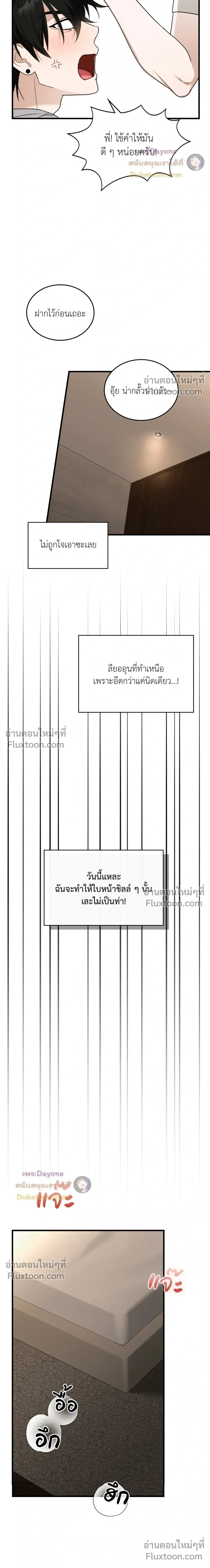 The Guild Member Next Door หน้า 12