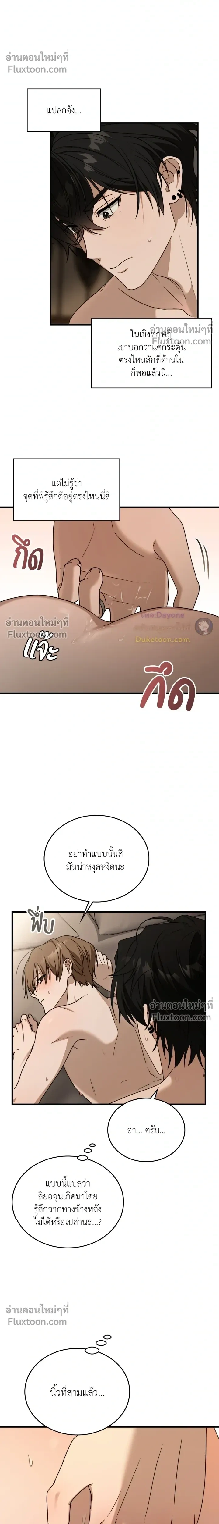 The Guild Member Next Door หน้า 14