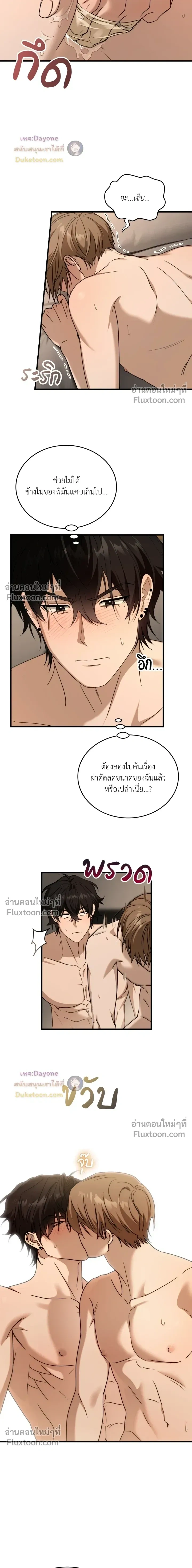 The Guild Member Next Door หน้า 15