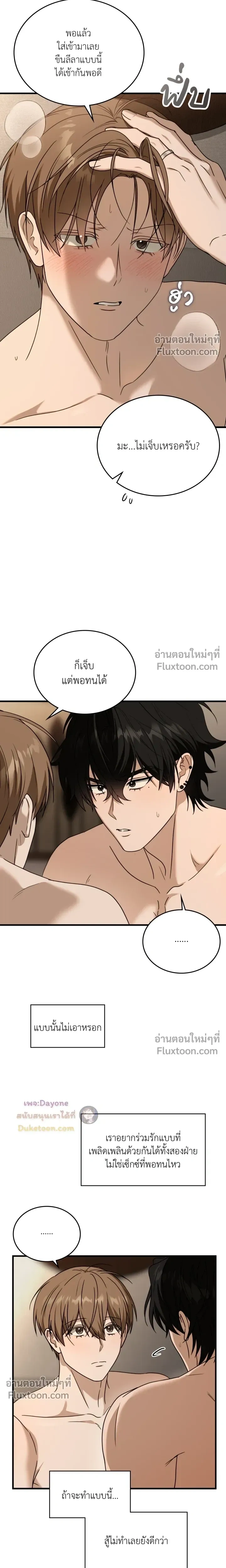 The Guild Member Next Door หน้า 16
