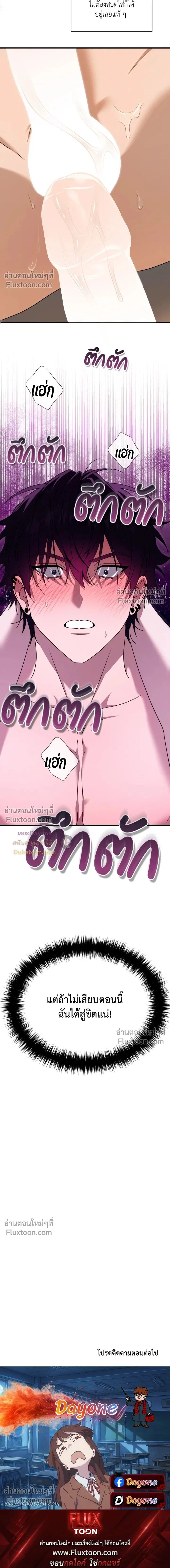 The Guild Member Next Door หน้า 19