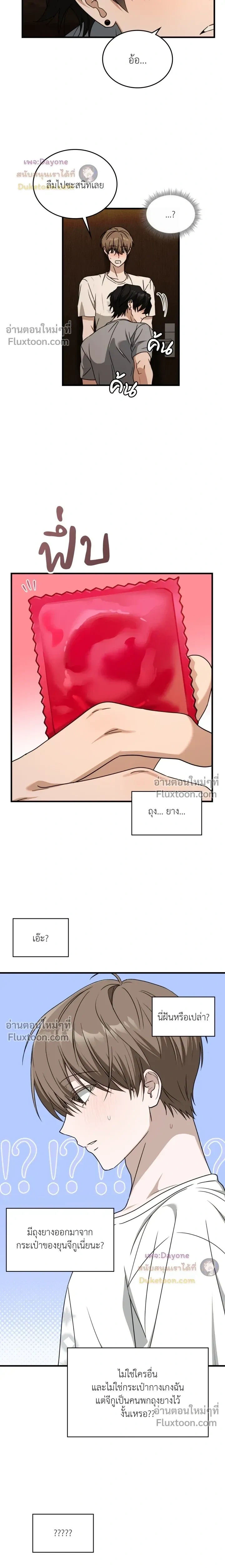 The Guild Member Next Door หน้า 3