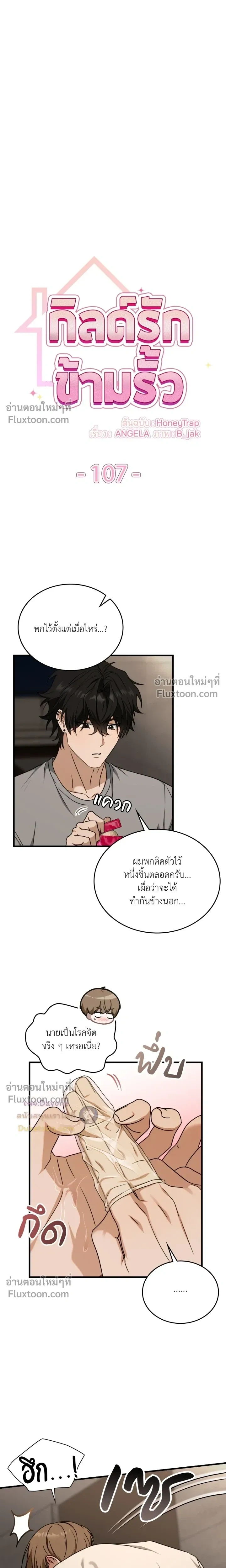 The Guild Member Next Door หน้า 4