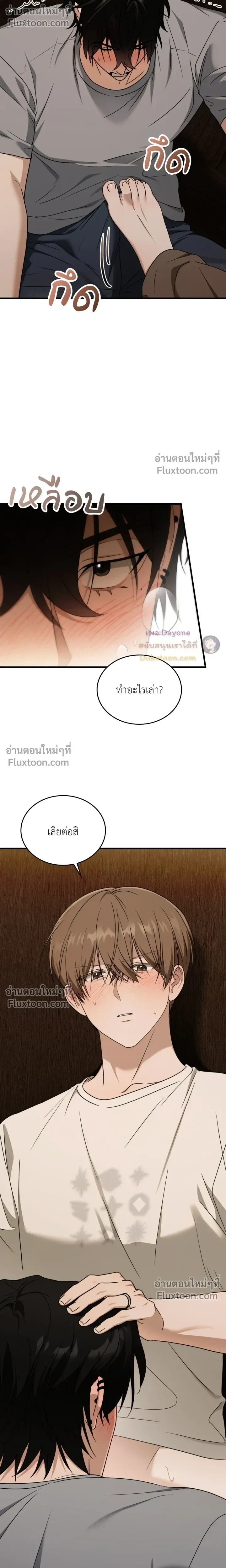 The Guild Member Next Door หน้า 8
