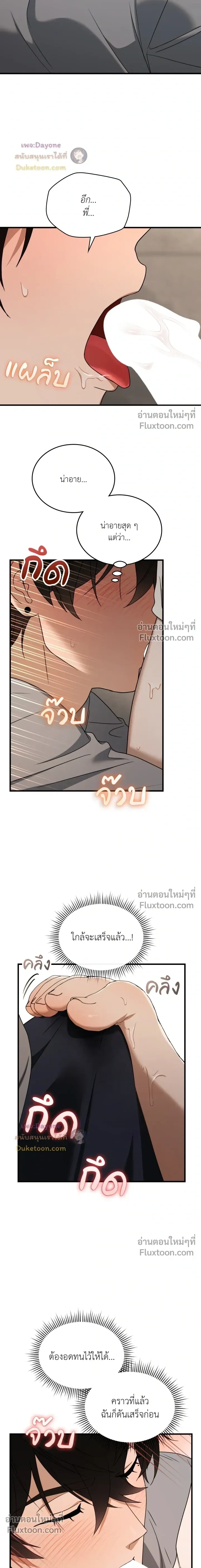 The Guild Member Next Door หน้า 9