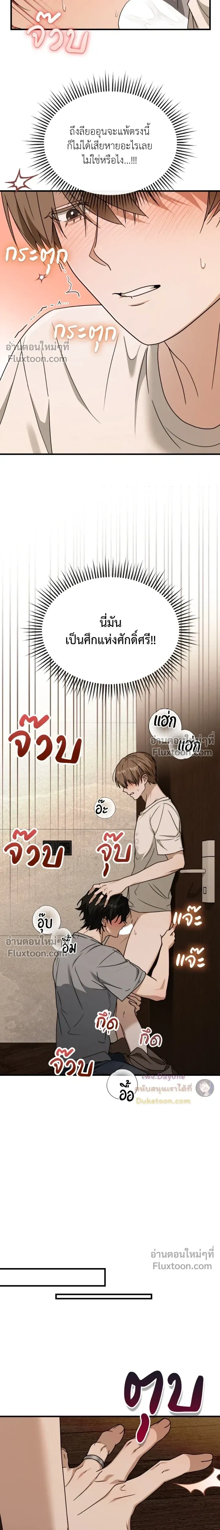 The Guild Member Next Door หน้า 10