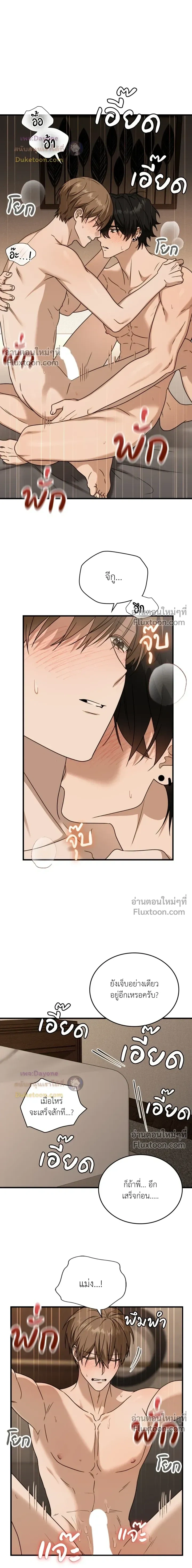 The Guild Member Next Door หน้า 12