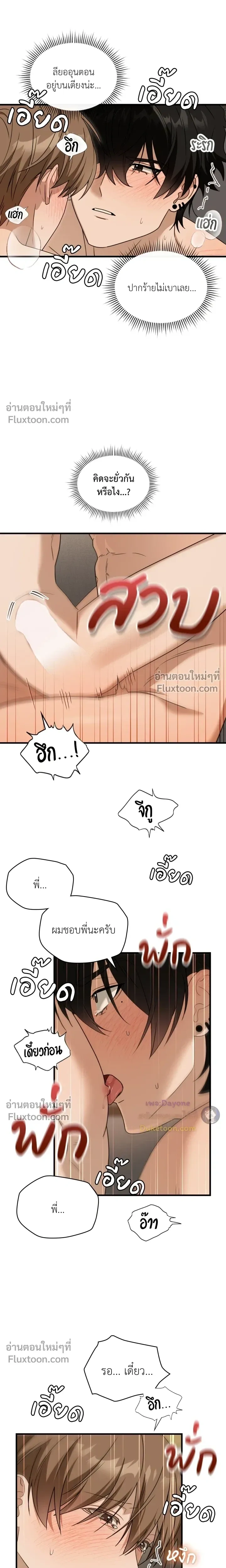 The Guild Member Next Door หน้า 13