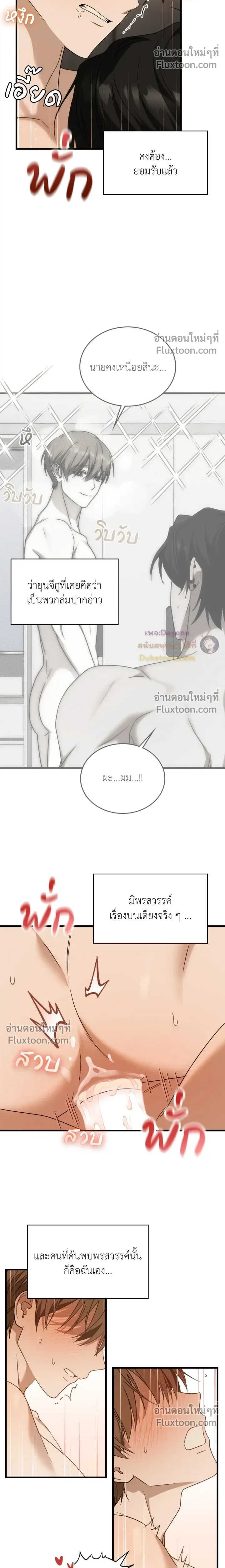 The Guild Member Next Door หน้า 14