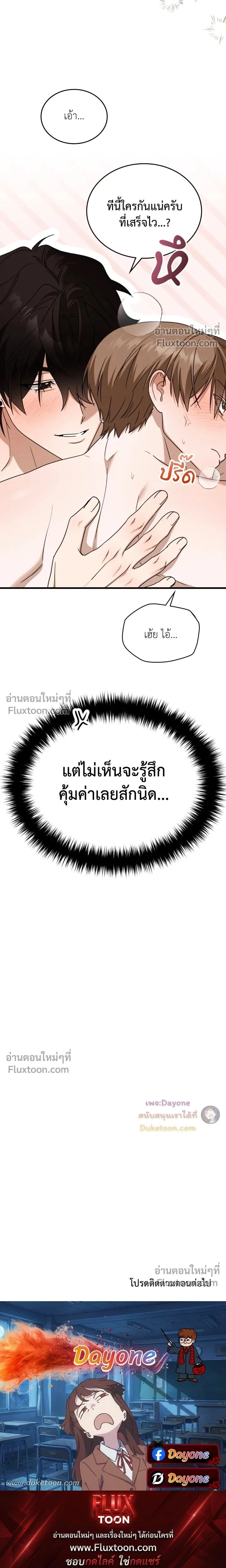 The Guild Member Next Door หน้า 16