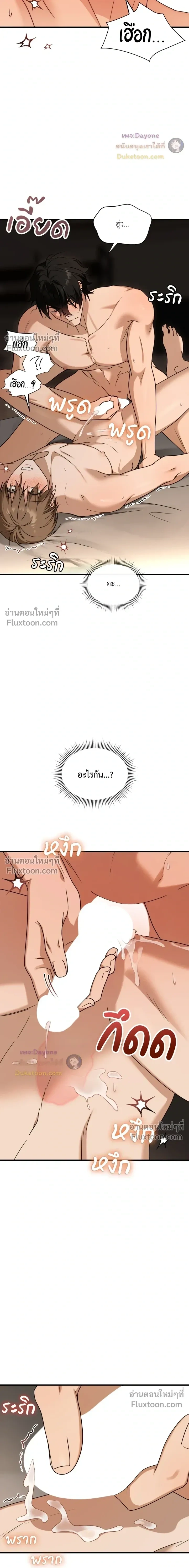 The Guild Member Next Door หน้า 6