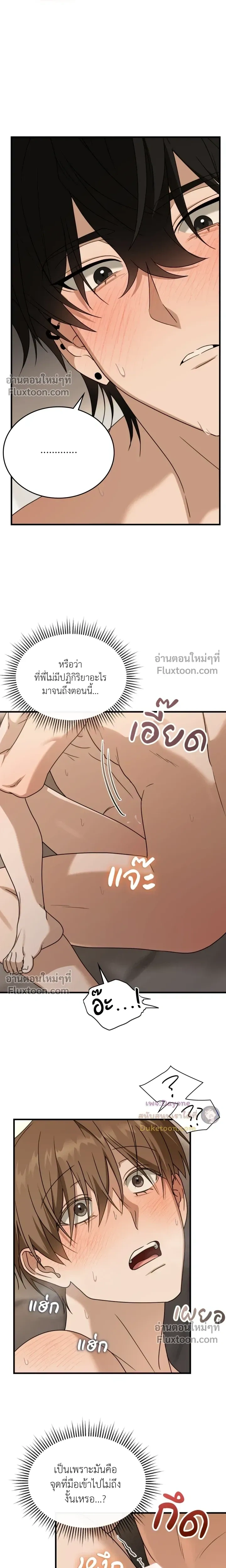 The Guild Member Next Door หน้า 7