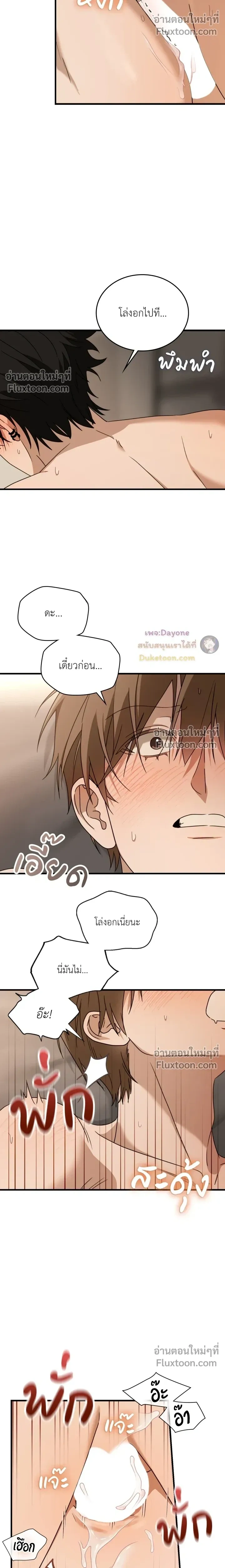 The Guild Member Next Door หน้า 8