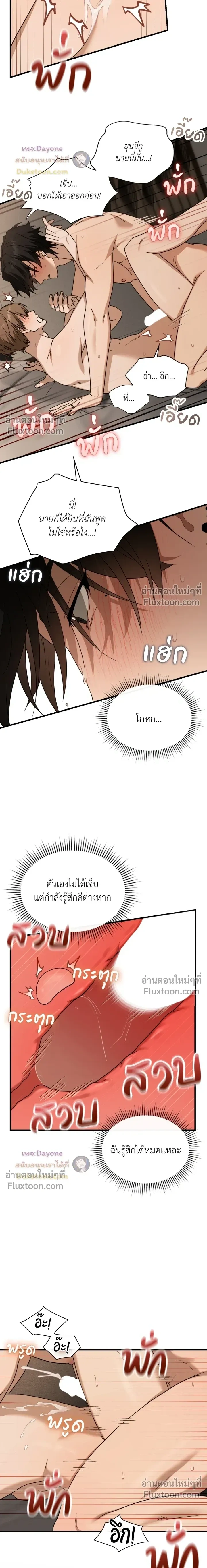 The Guild Member Next Door หน้า 9