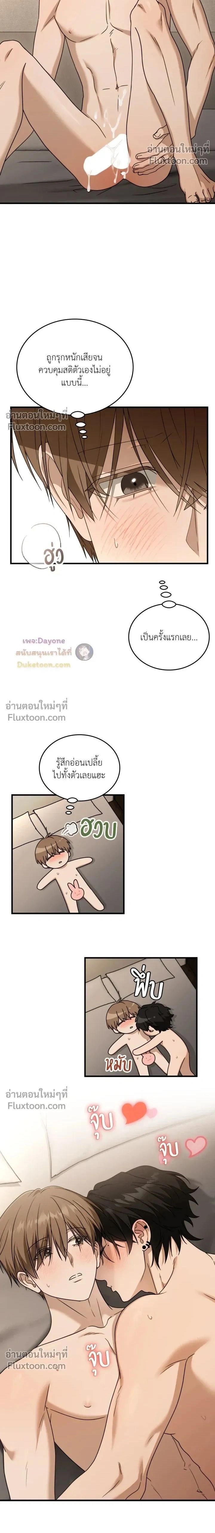 The Guild Member Next Door หน้า 2