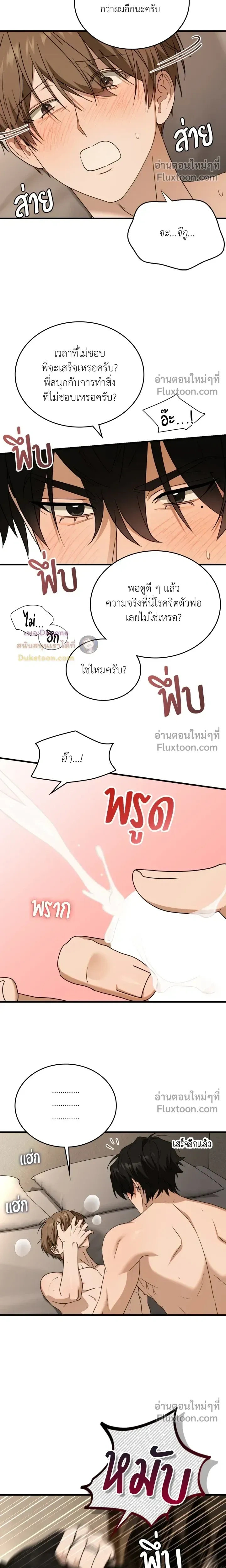 The Guild Member Next Door หน้า 11