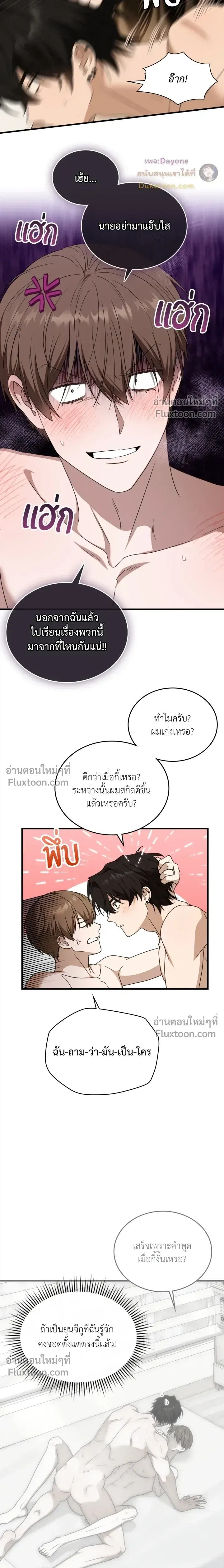 The Guild Member Next Door หน้า 12