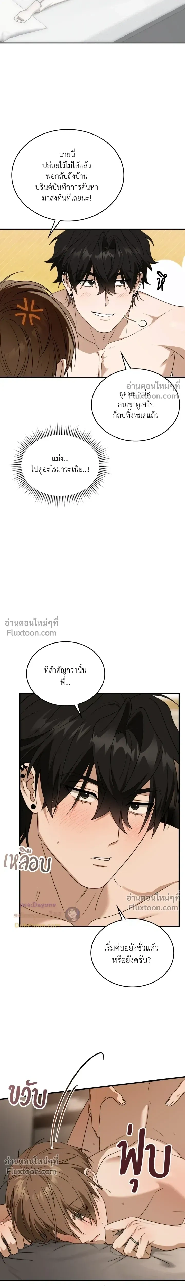 The Guild Member Next Door หน้า 13