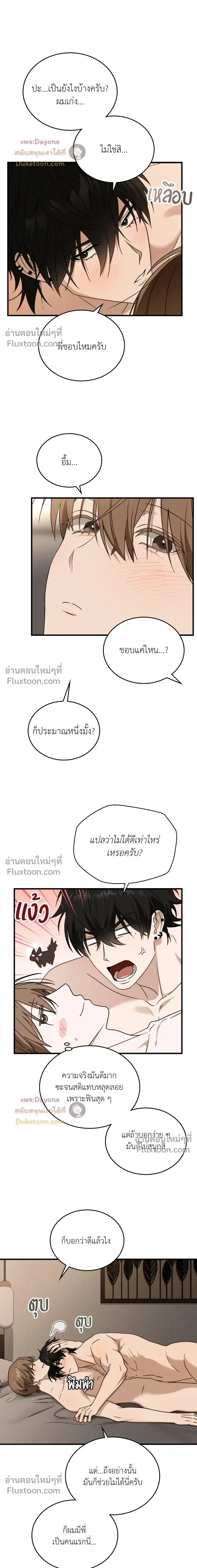 The Guild Member Next Door หน้า 3