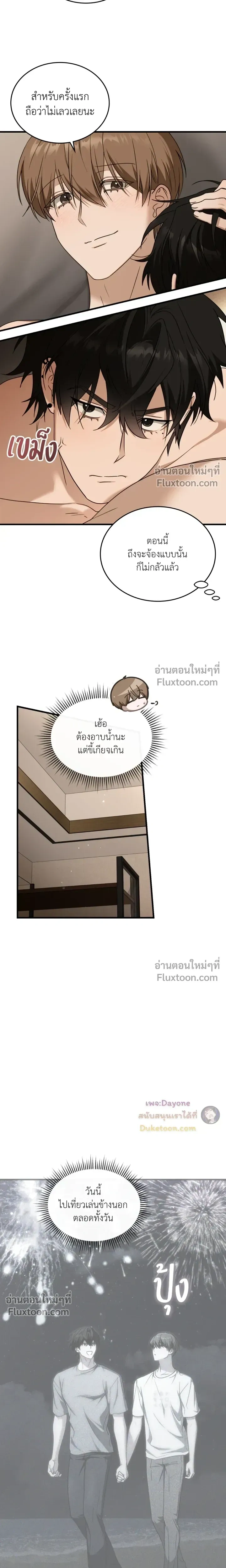 The Guild Member Next Door หน้า 4