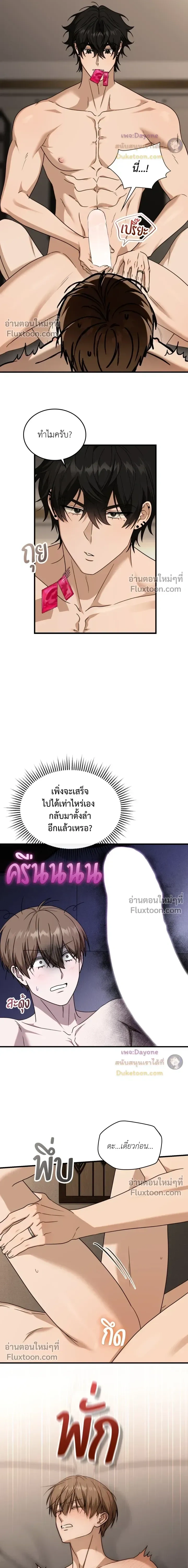 The Guild Member Next Door หน้า 6