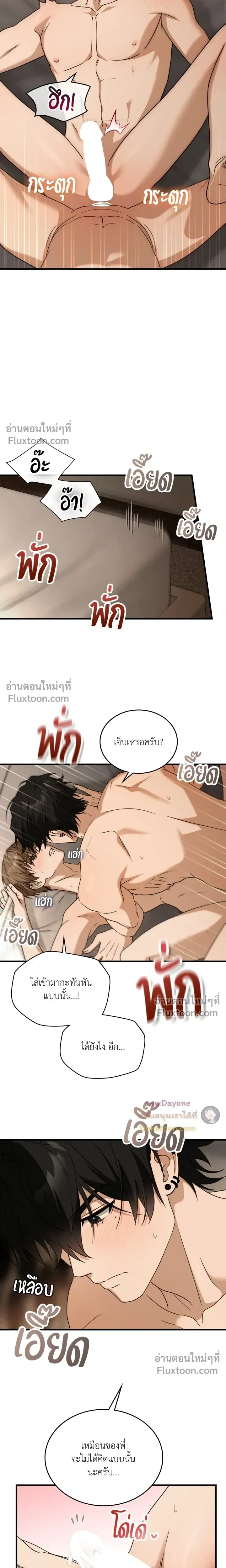 The Guild Member Next Door หน้า 7