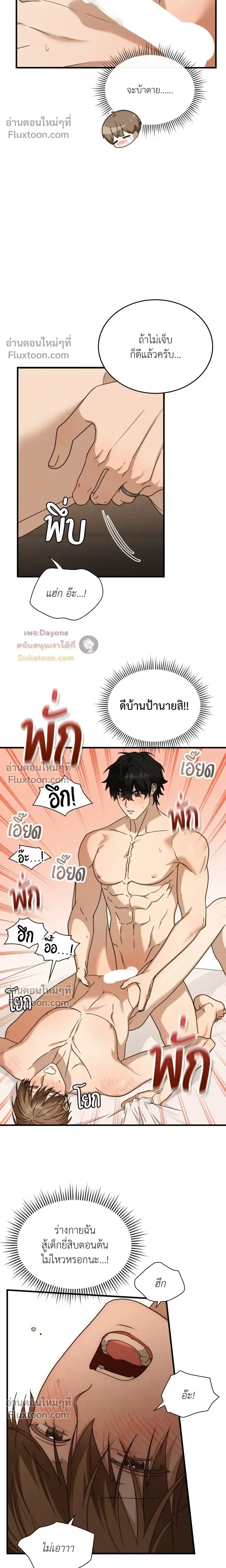 The Guild Member Next Door หน้า 8