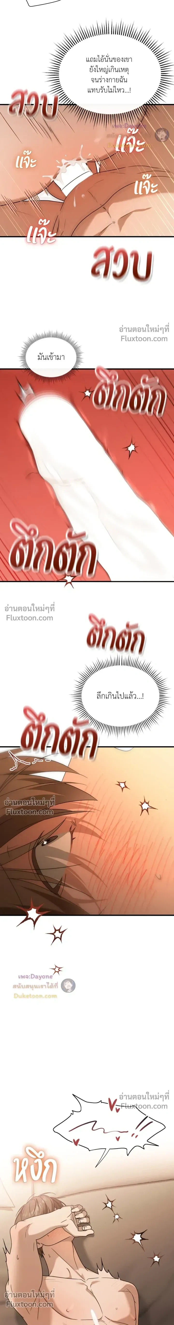 The Guild Member Next Door หน้า 9