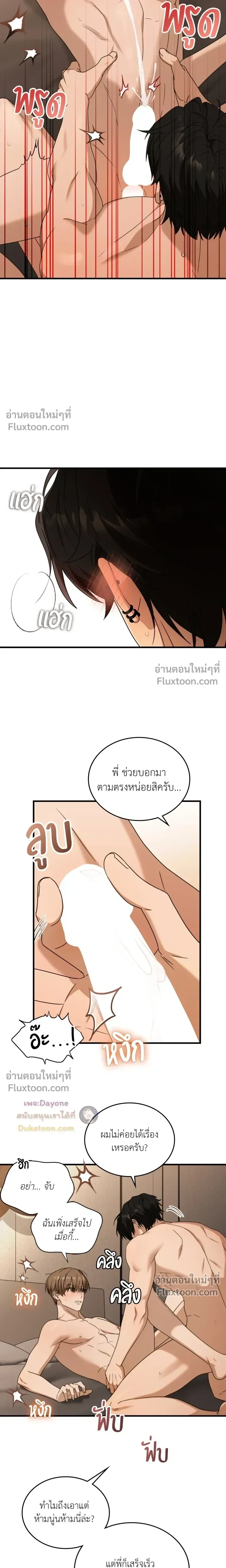The Guild Member Next Door หน้า 10