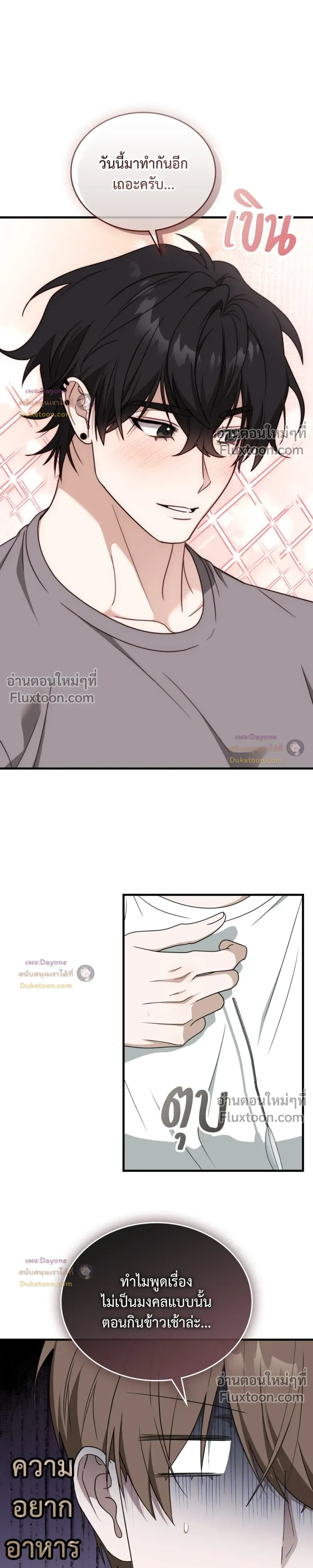 The Guild Member Next Door หน้า 11