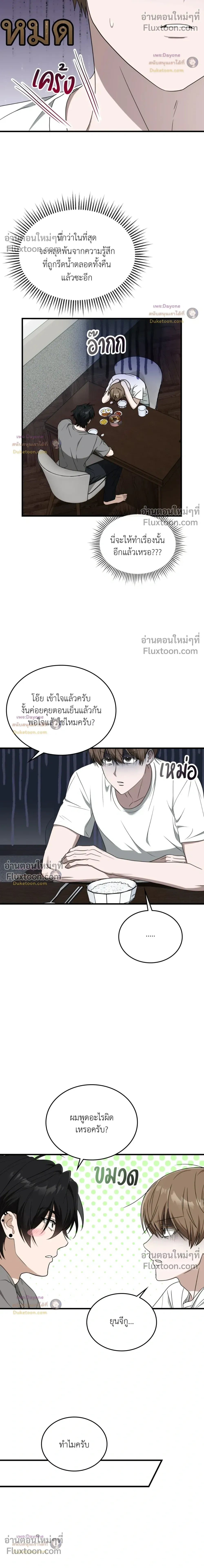 The Guild Member Next Door หน้า 12