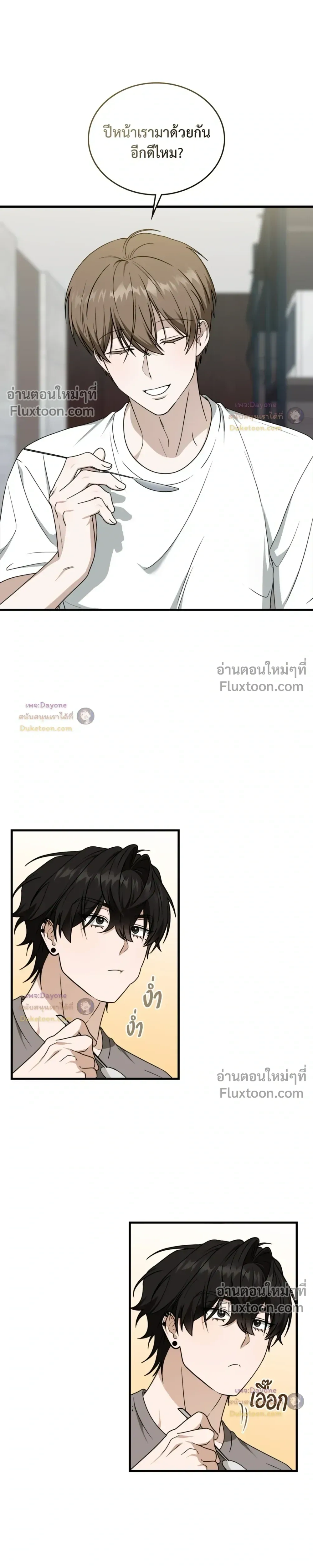 The Guild Member Next Door หน้า 15