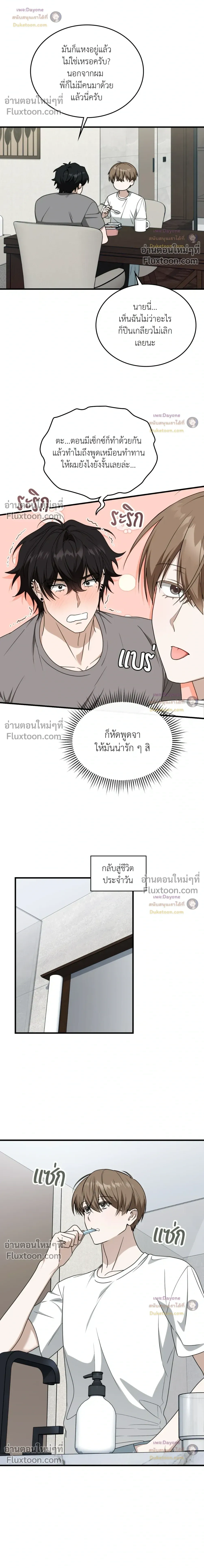 The Guild Member Next Door หน้า 16