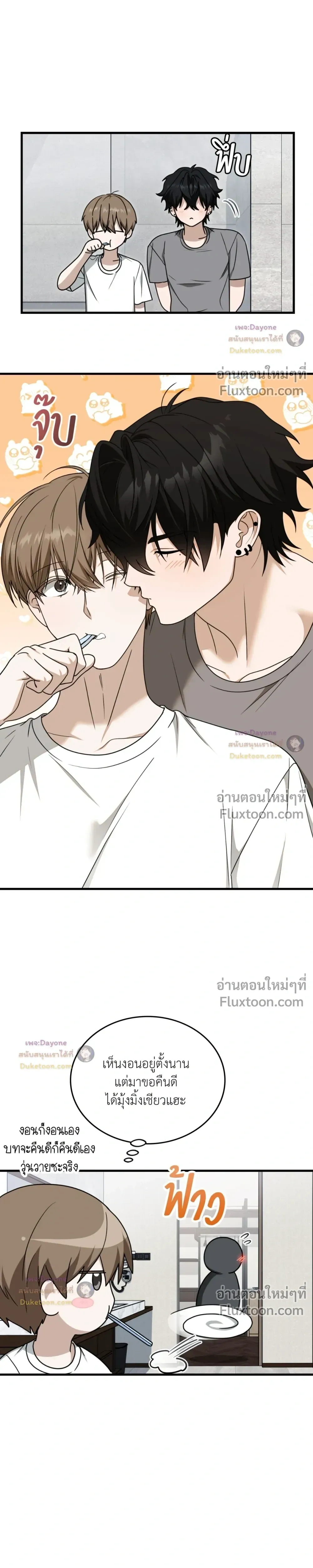 The Guild Member Next Door หน้า 17