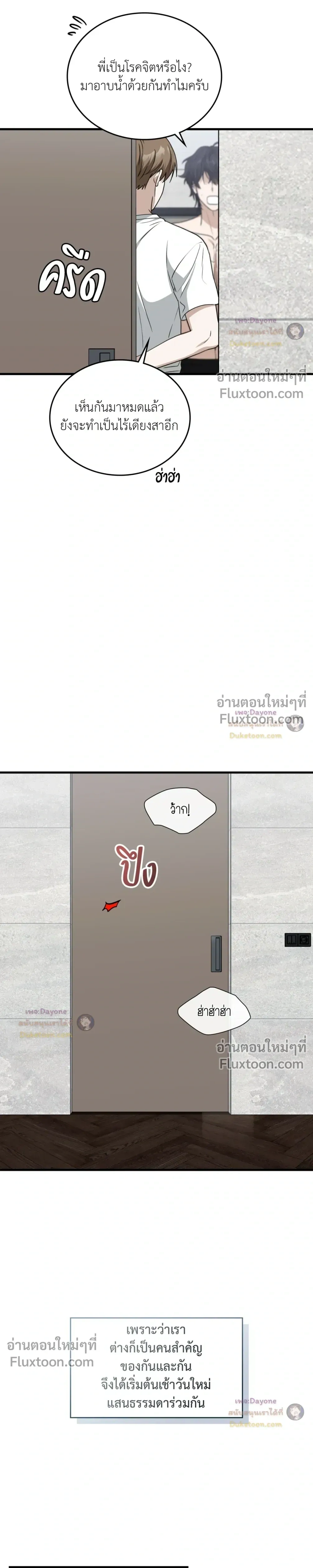 The Guild Member Next Door หน้า 19