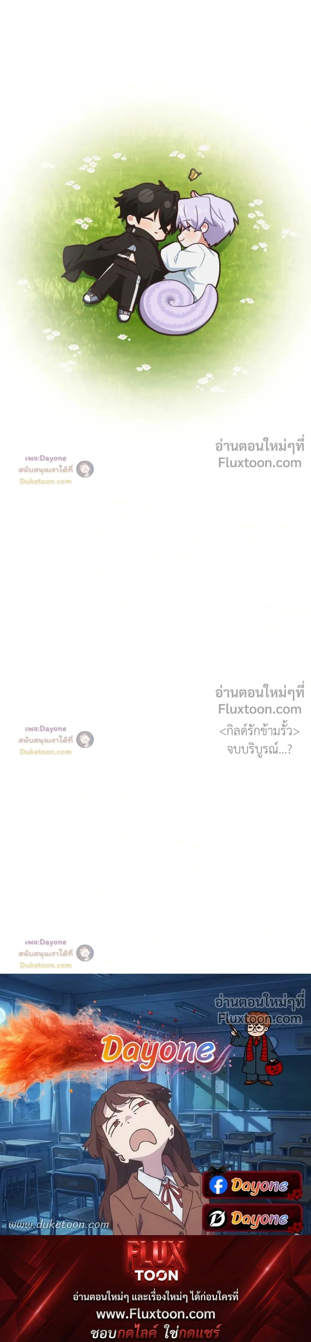 The Guild Member Next Door หน้า 21