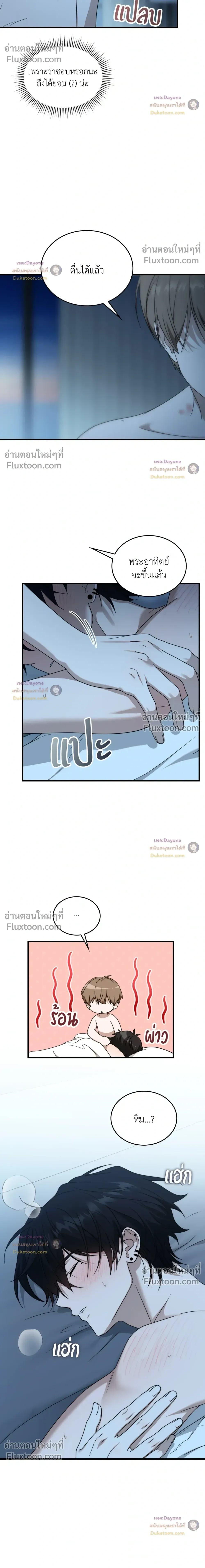 The Guild Member Next Door หน้า 5