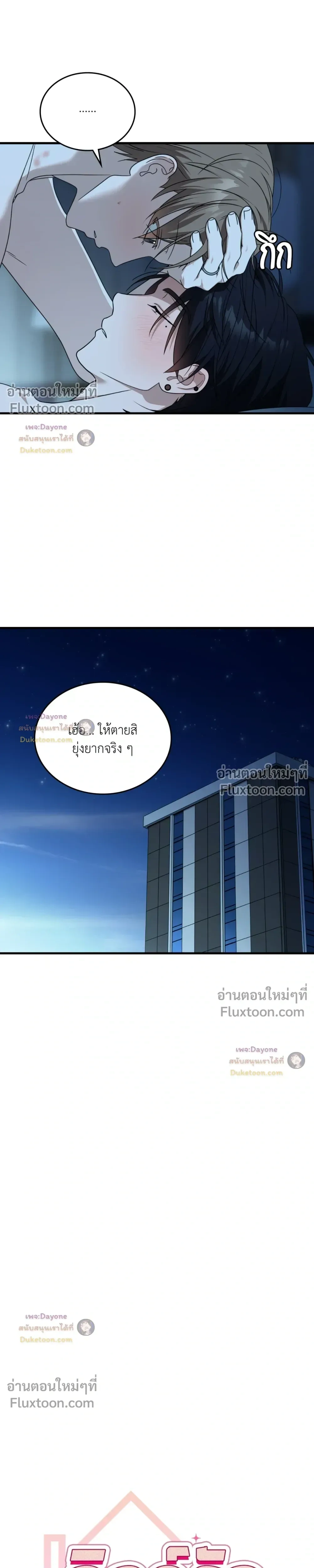 The Guild Member Next Door หน้า 6