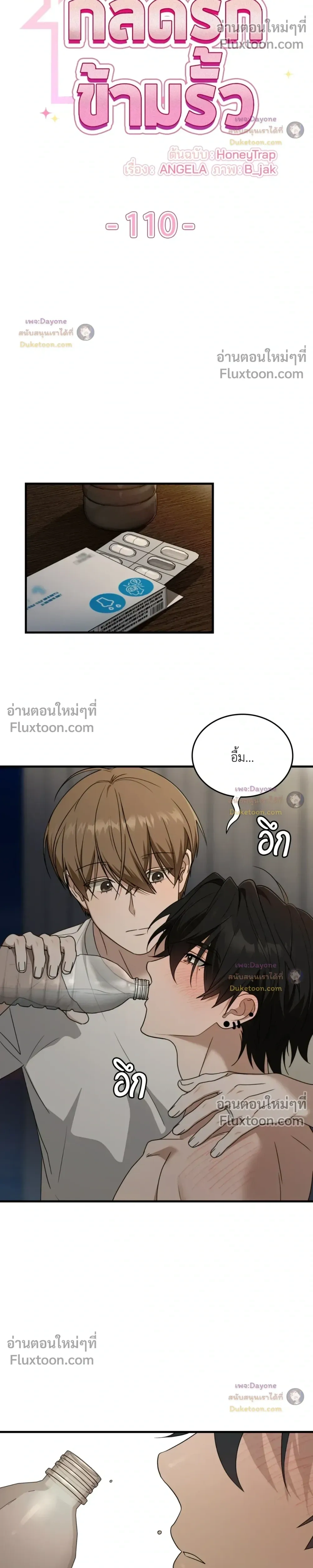The Guild Member Next Door หน้า 7