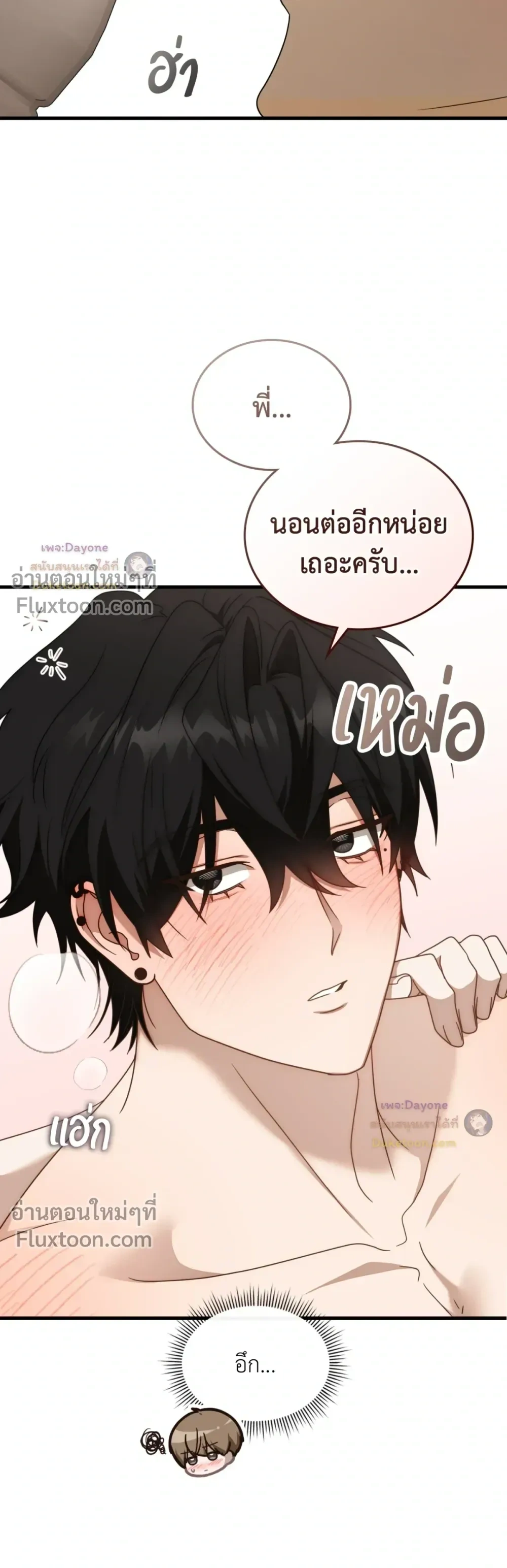 The Guild Member Next Door หน้า 8