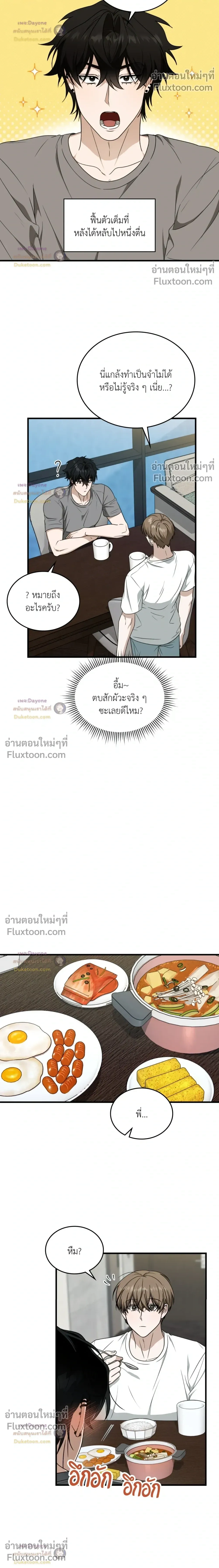 The Guild Member Next Door หน้า 10