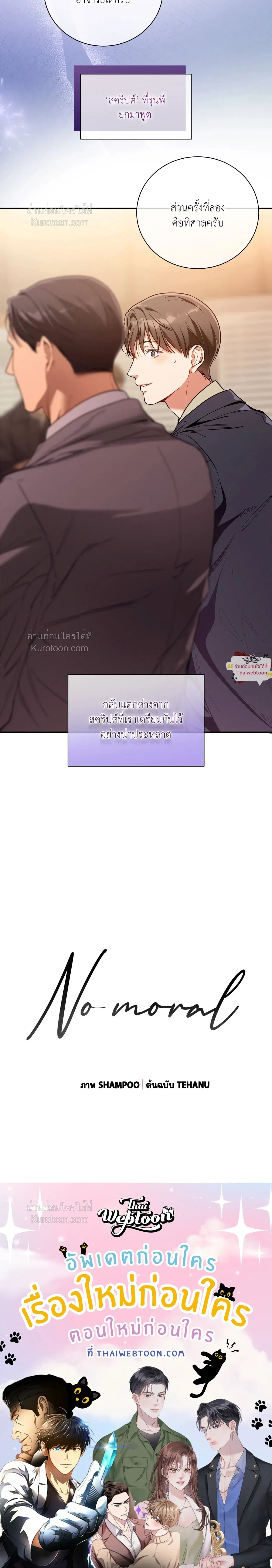 No Moral หน้า 23