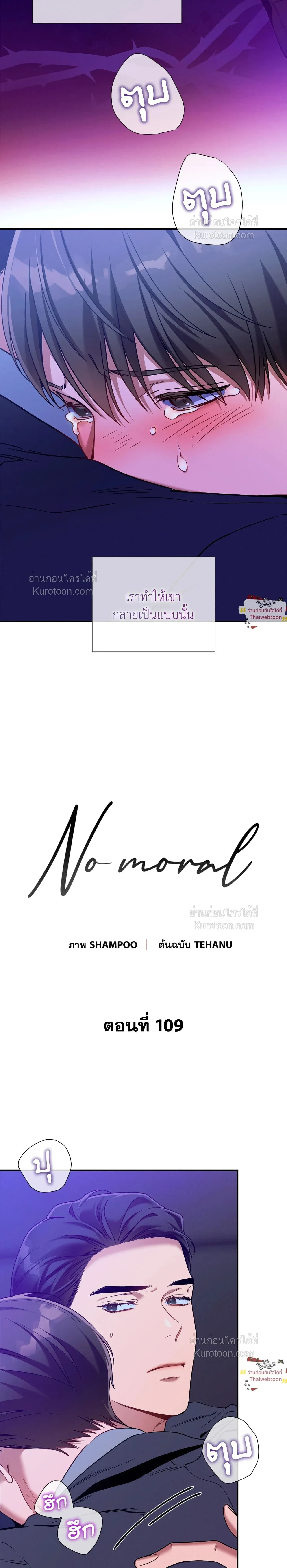 No Moral หน้า 4