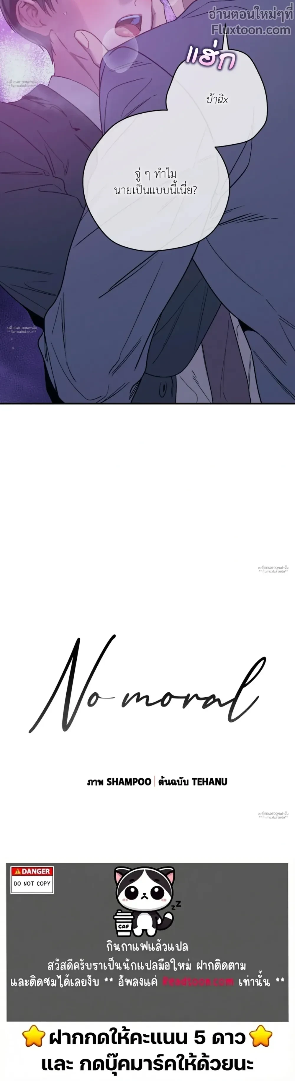No Moral หน้า 21