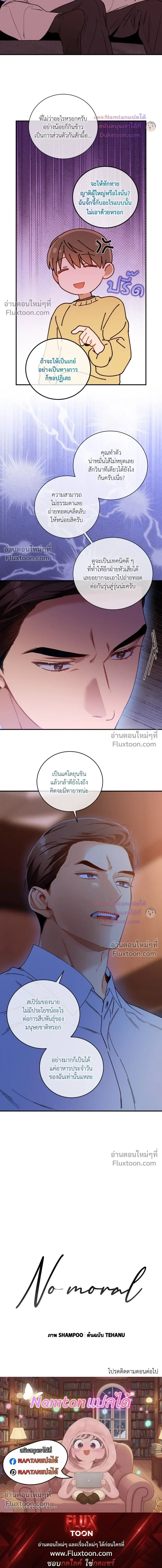 No Moral หน้า 18