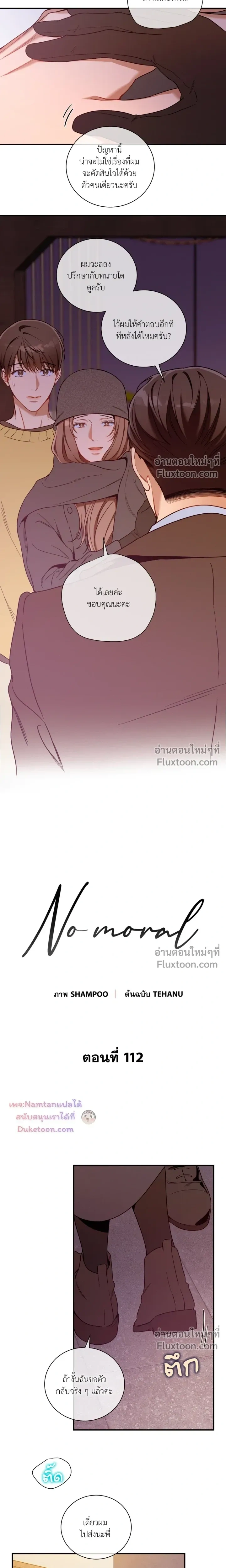 No Moral หน้า 10