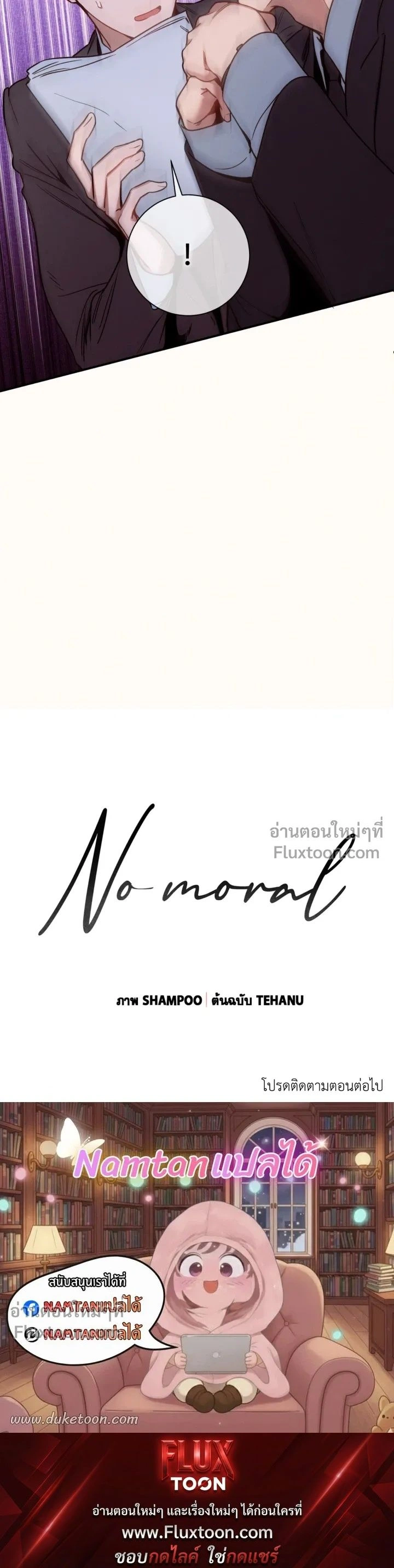No Moral หน้า 19