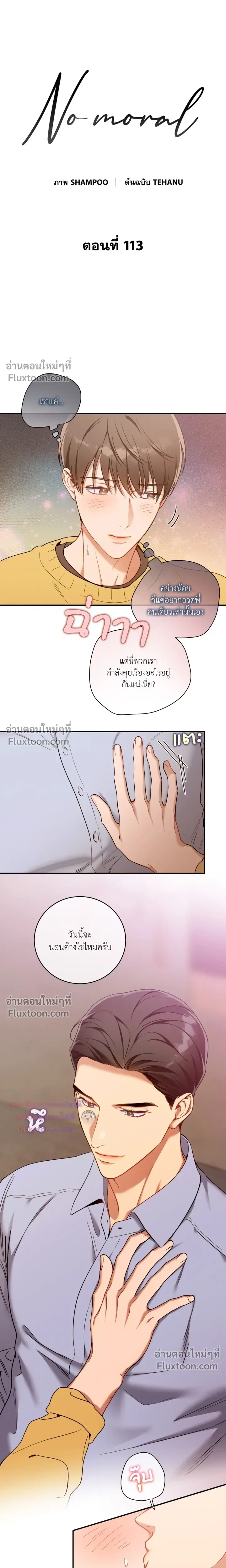 No Moral หน้า 4