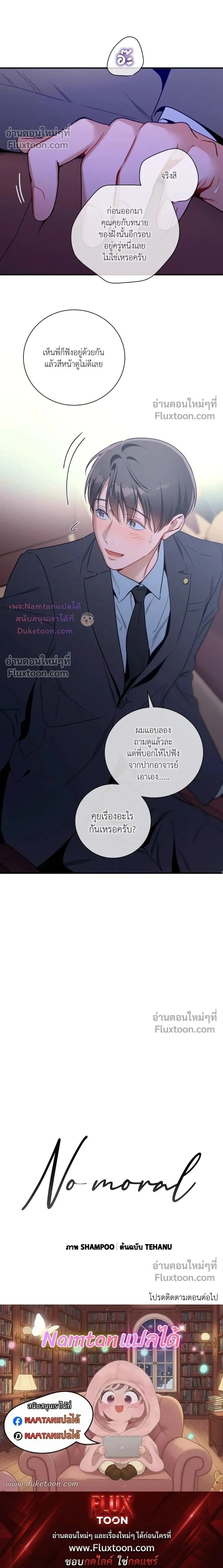 No Moral หน้า 17