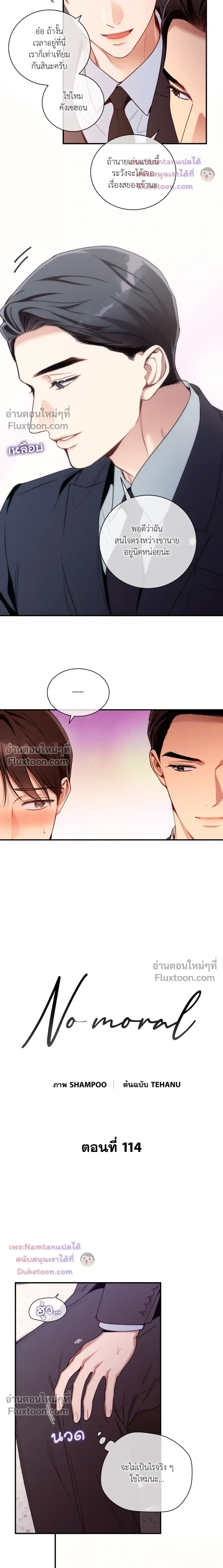 No Moral หน้า 3
